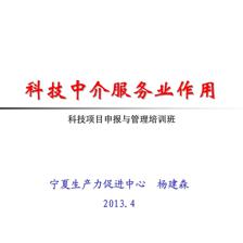 科技中介服务业作用