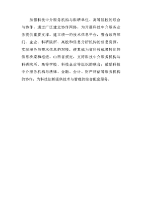 我国科技中介服务政策浅析